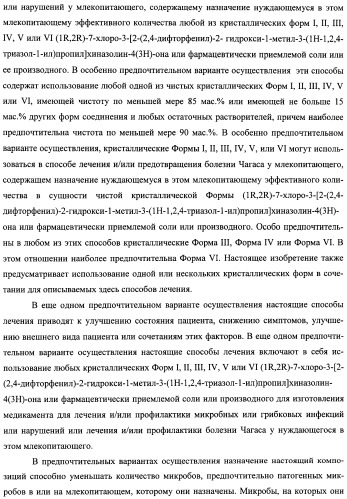Кристаллические противогрибковые соединения (патент 2500679)