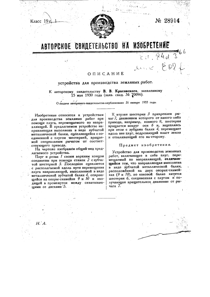 Устройство для производства земляных работ (патент 28914)