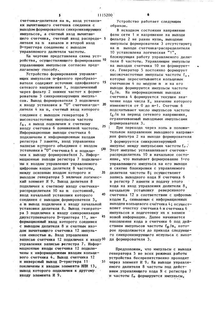 Способ управления @ -фазным преобразователем и устройство для его осуществления (патент 1115200)