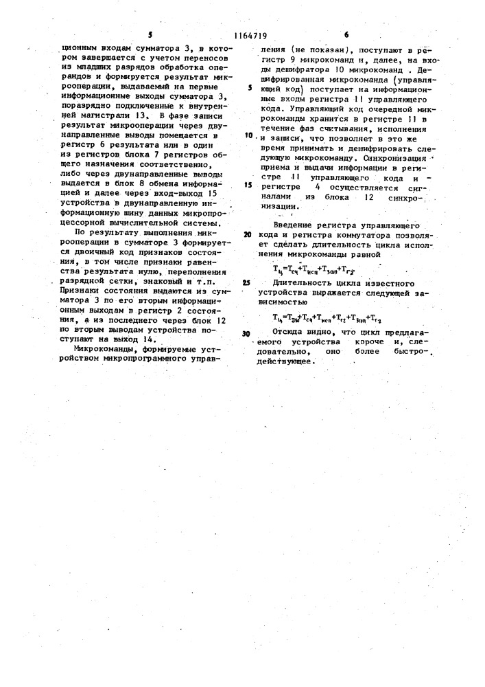 Операционное устройство микропроцессора (патент 1164719)