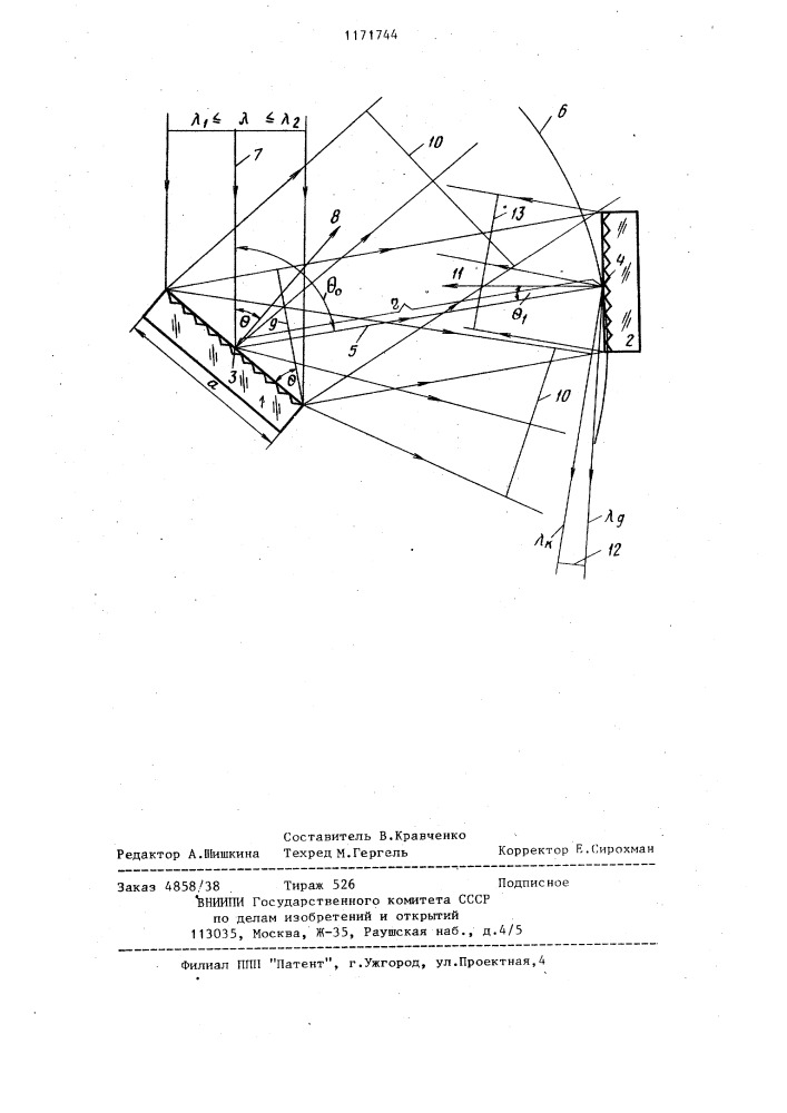 Диспергирующее устройство (патент 1171744)