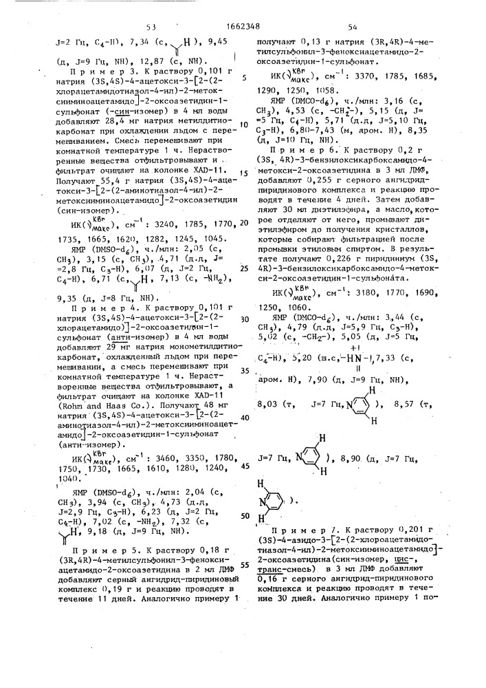 Способ получения призводных 2-оксоазетидина (патент 1662348)