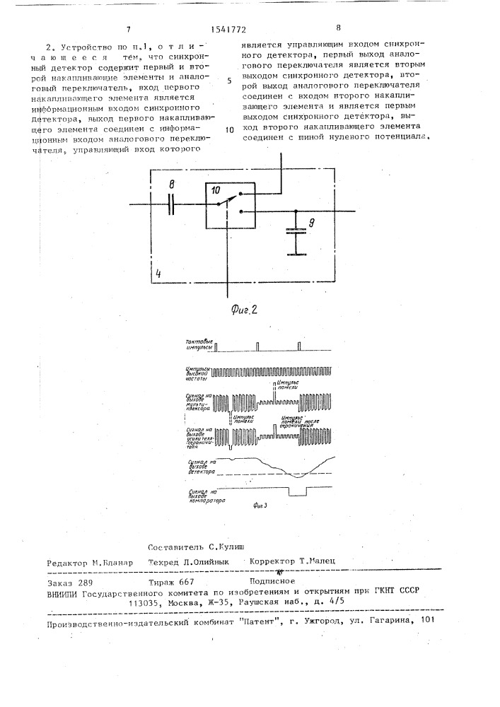 Устройство для ввода информации (патент 1541772)