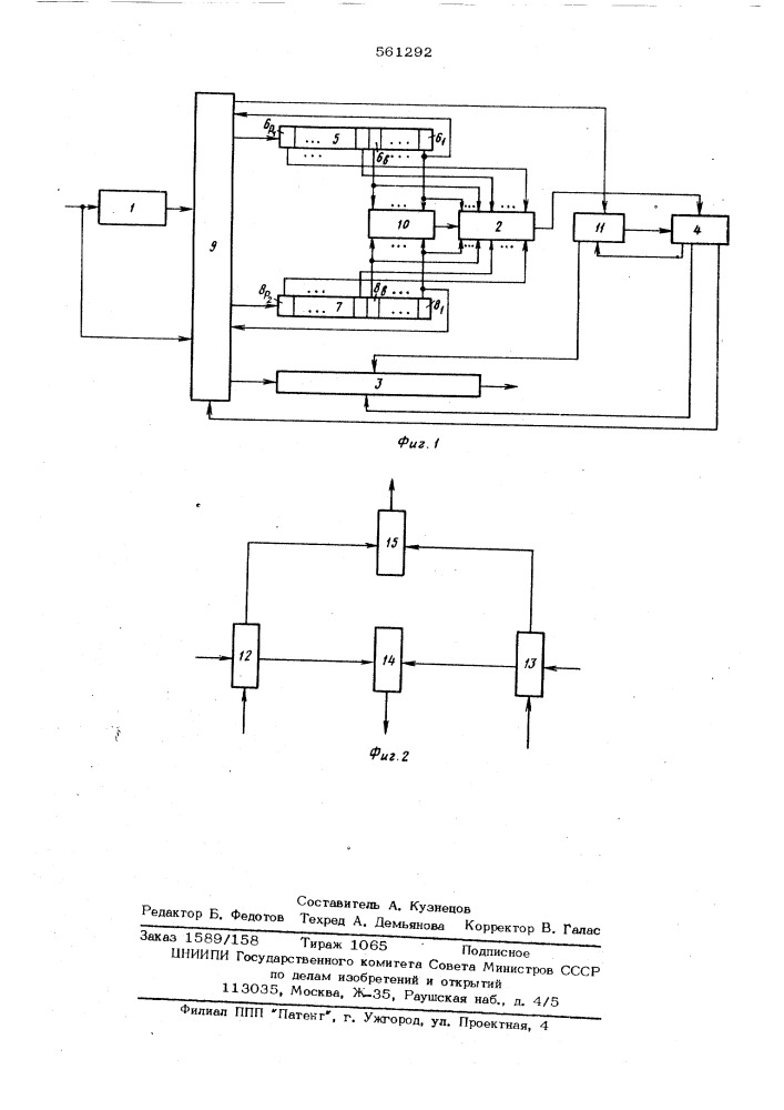 Устройство для декодирования циклических а -кодов (патент 561292)
