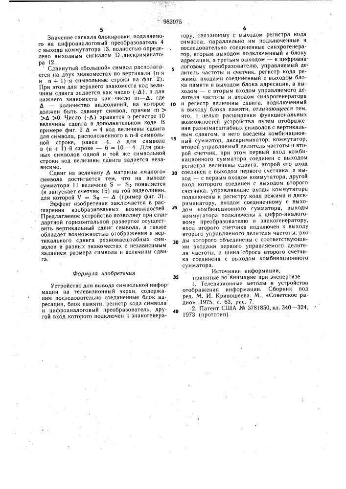 Устройство для вывода символьной информации на телевизионный экран (патент 982075)