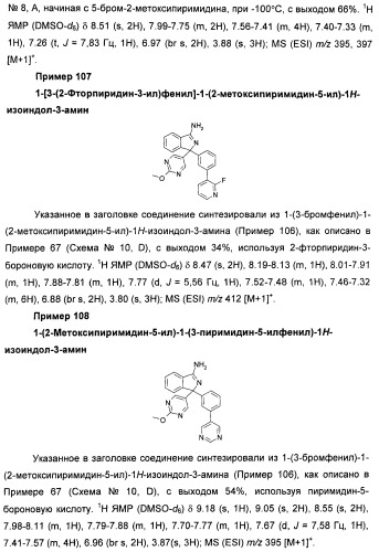 Замещенные изоиндолы в качестве ингибиторов васе и их применение (патент 2446158)