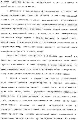Схема пикселя и устройство отображения (патент 2487422)