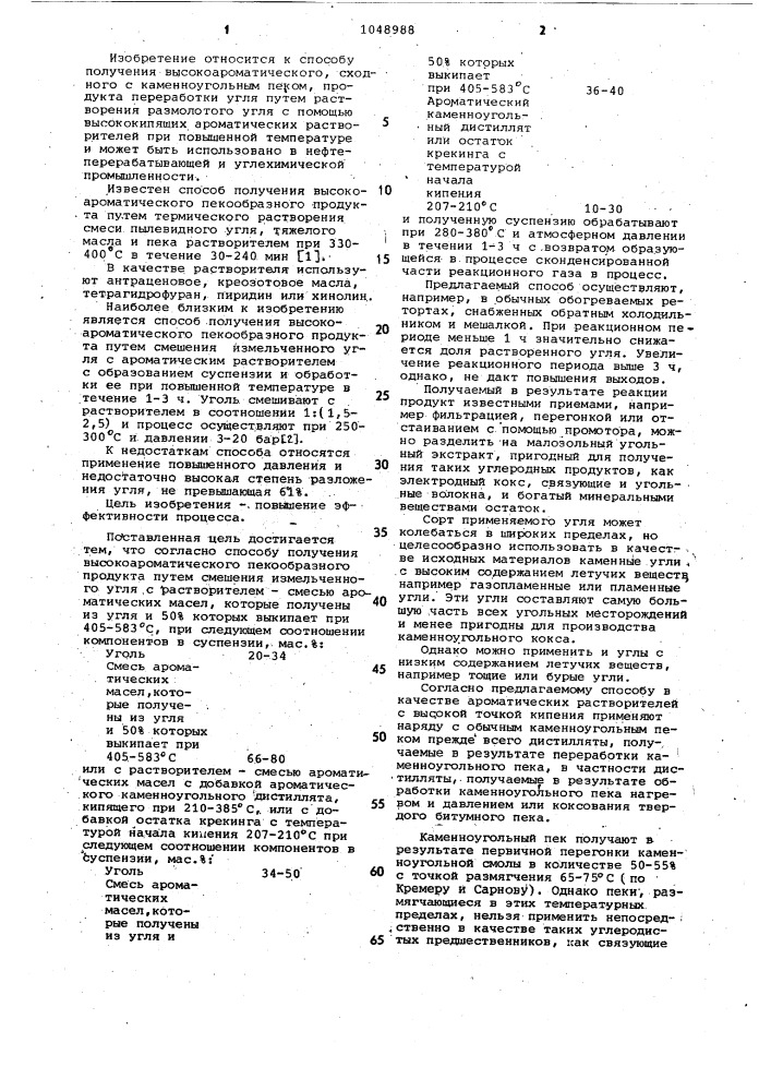 Способ получения высокоароматического пекообразного продукта (патент 1048988)