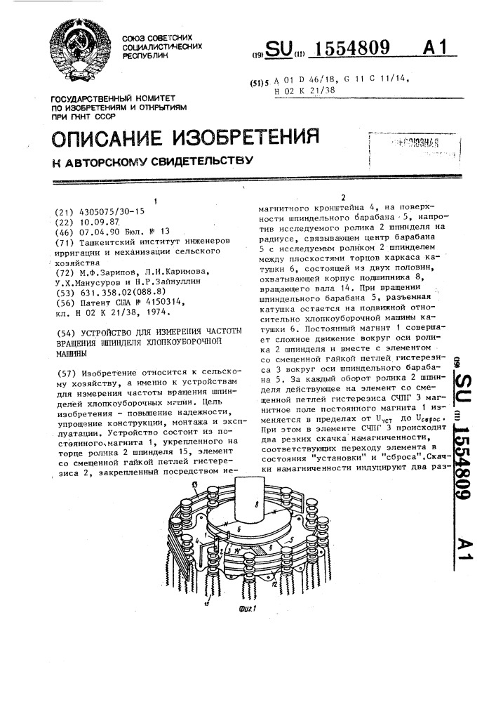 Устройство для измерения частоты вращения шпинделя хлопкоуборочной машины (патент 1554809)