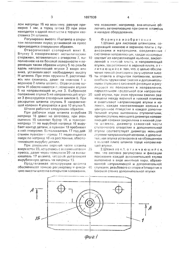 Штамп для листовой штамповки (патент 1697939)