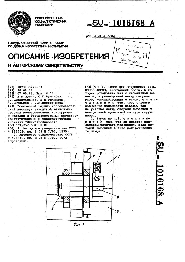 Замок для соединения разъемной формы (патент 1016168)