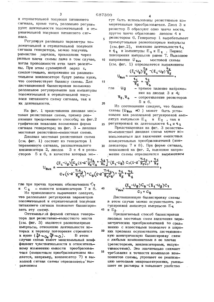 Способ балансировки диодных мостовых схем (патент 687399)