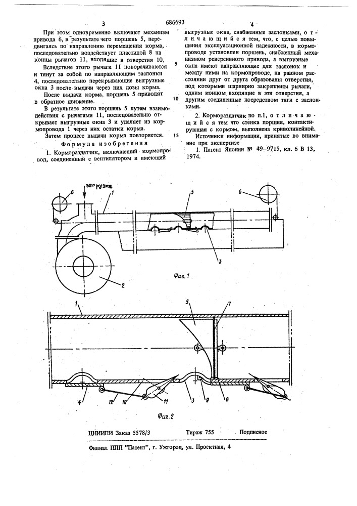 Кормораздатчик (патент 686693)