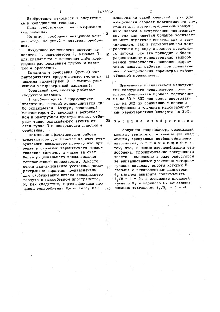 Воздушный конденсатор (патент 1478032)