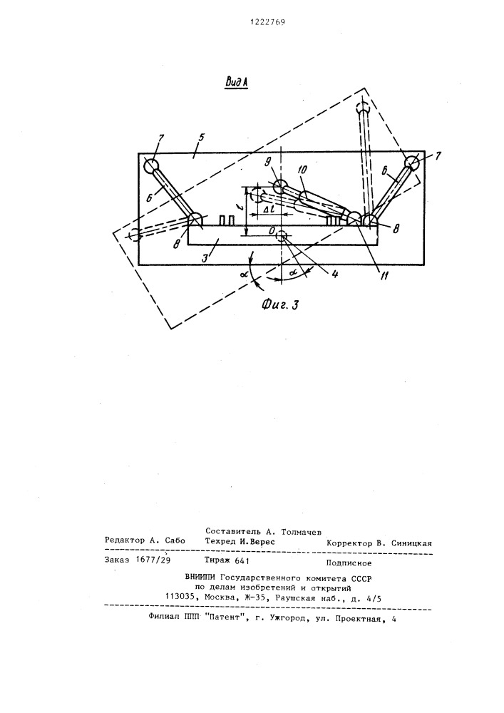Бульдозерное оборудование (патент 1222769)