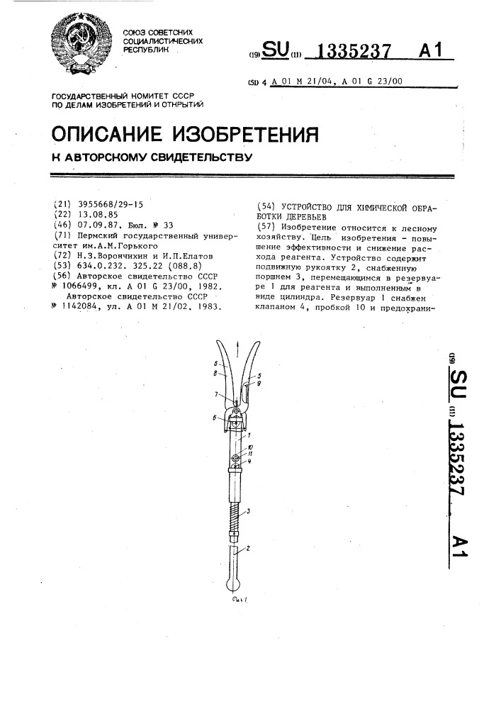 Устройство для химической обработки деревьев (патент 1335237)