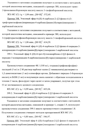 Производные пиримидина и их применение в качестве антагонистов рецептора p2y12 (патент 2410393)