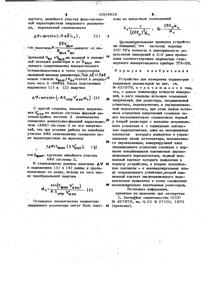 Устройство для измерения параметров кварцевых резонаторов (патент 1004918)