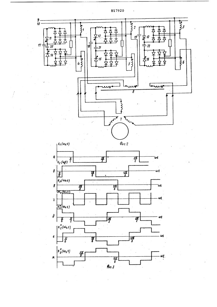 Однофазно-трехфазный преобразовательчастоты (патент 817920)