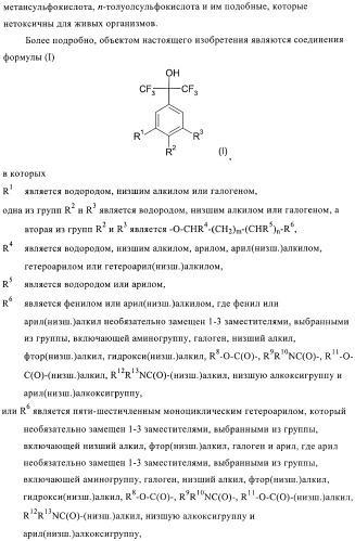 Гексафторизопропанол-замещенные производные простых эфиров (патент 2383524)