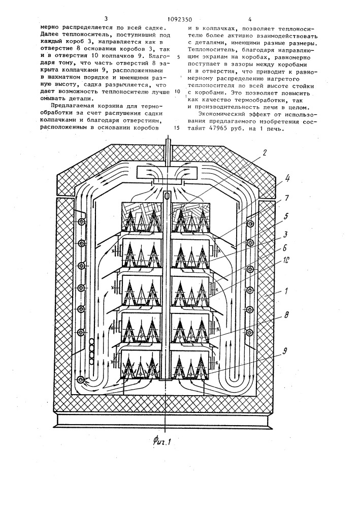 Корзина для термообработки мелких деталей в печах с конвективным нагревом (патент 1092350)
