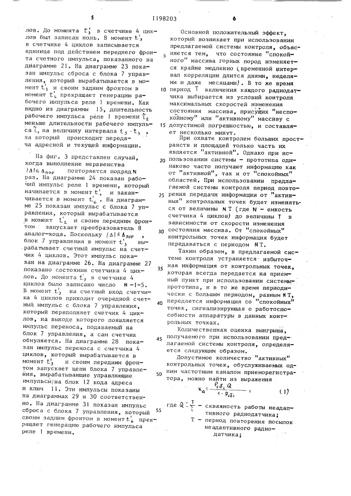 Беспроводная система контроля состояния массива горных пород (патент 1198203)