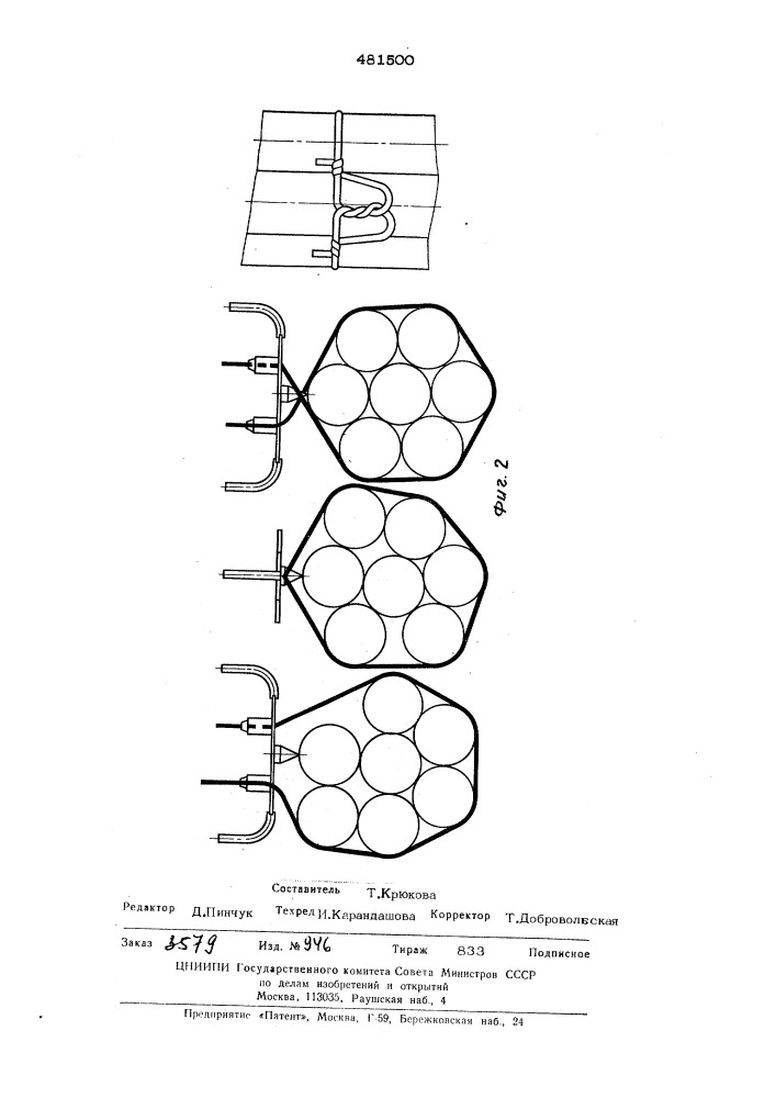 Приспособление для соединения концов проволоки (патент 481500)