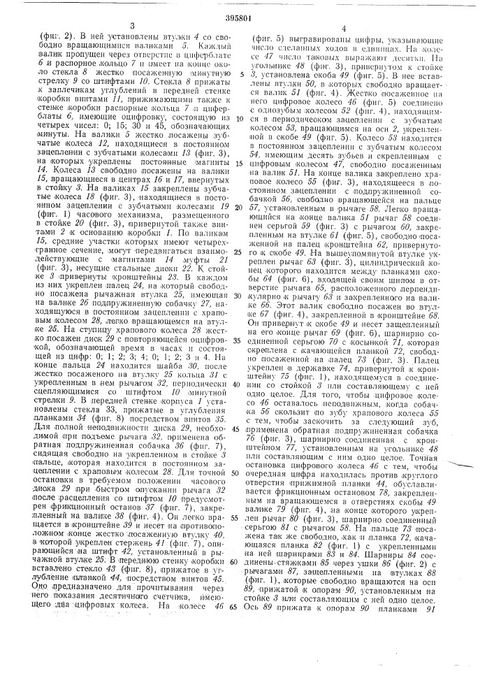 Шахматные часы (патент 395801)