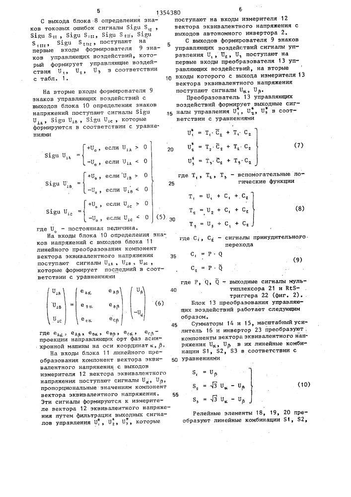 Электропривод (патент 1354380)