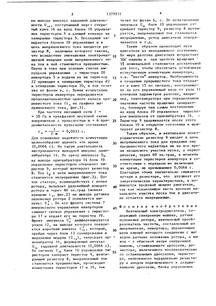 Вентильный электродвигатель (патент 1379931)