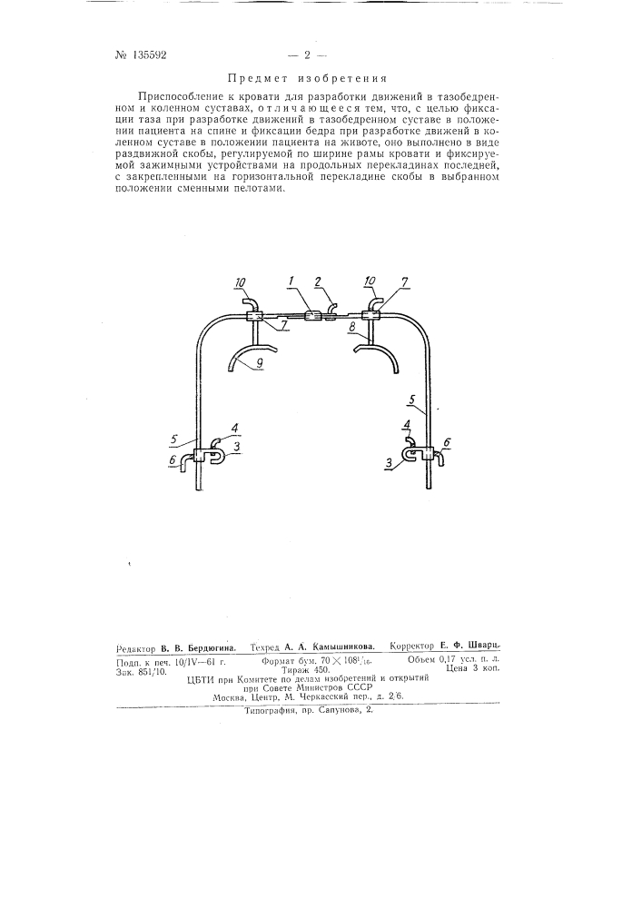 Приспособление к кровати для разработки движений в тазобедренном и коленном суставах (патент 135592)