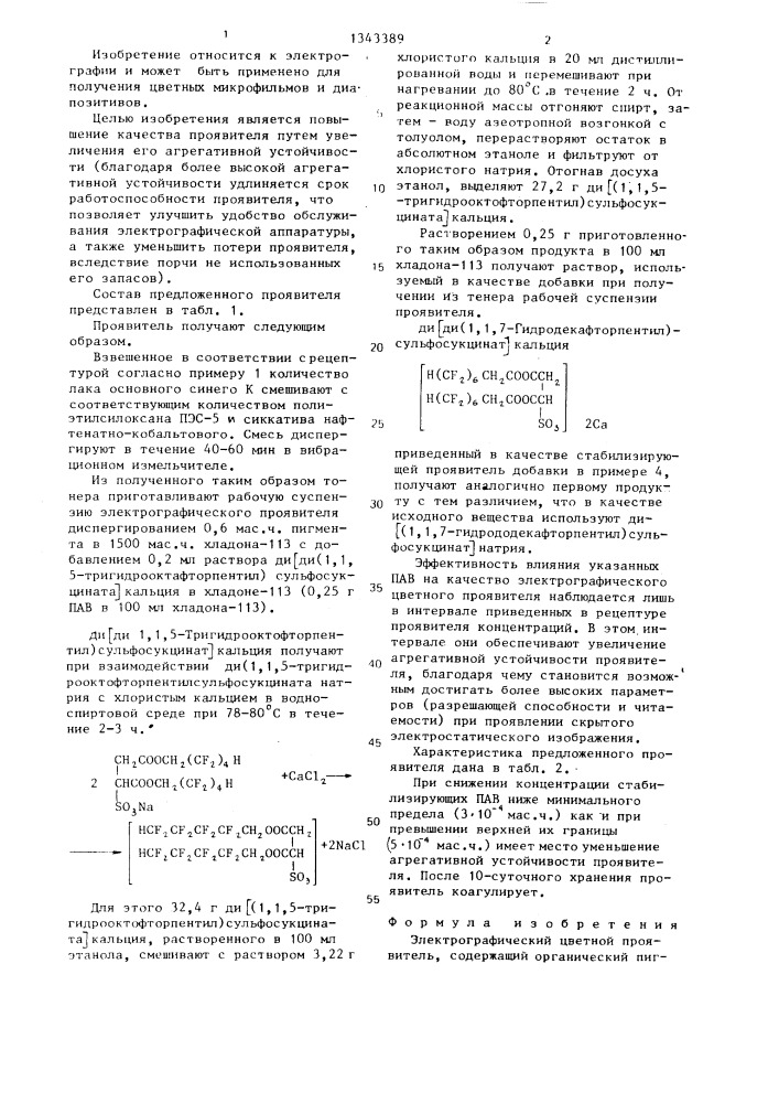 Электрографический цветной проявитель (патент 1343389)