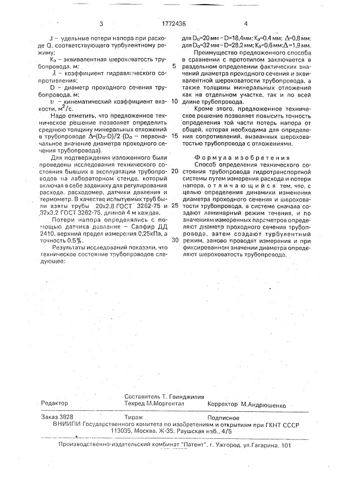 Способ определения технического состояния трубопровода гидротранспортной системы (патент 1772436)