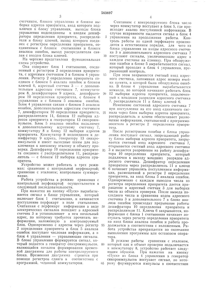 Устройство для контроля постоянных запоминающих устройств (патент 563697)