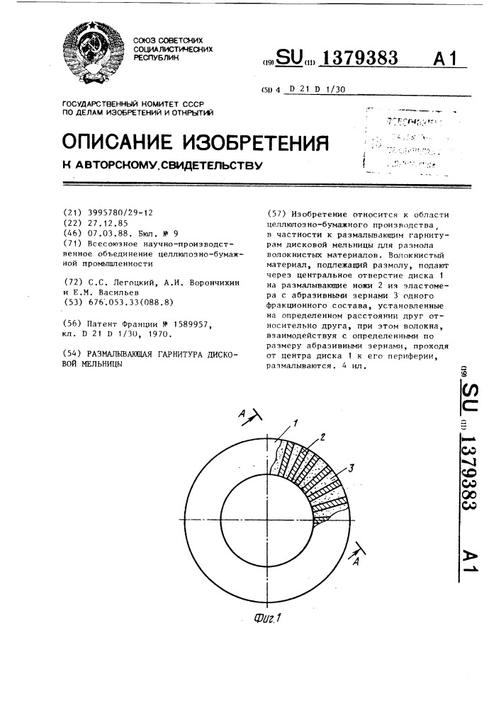 Размалывающая гарнитура дисковой мельницы (патент 1379383)