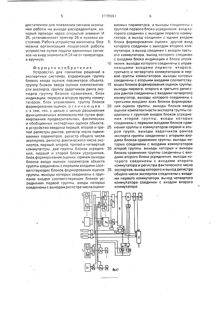 Устройство для принятия решений в экспертных системах (патент 1770961)