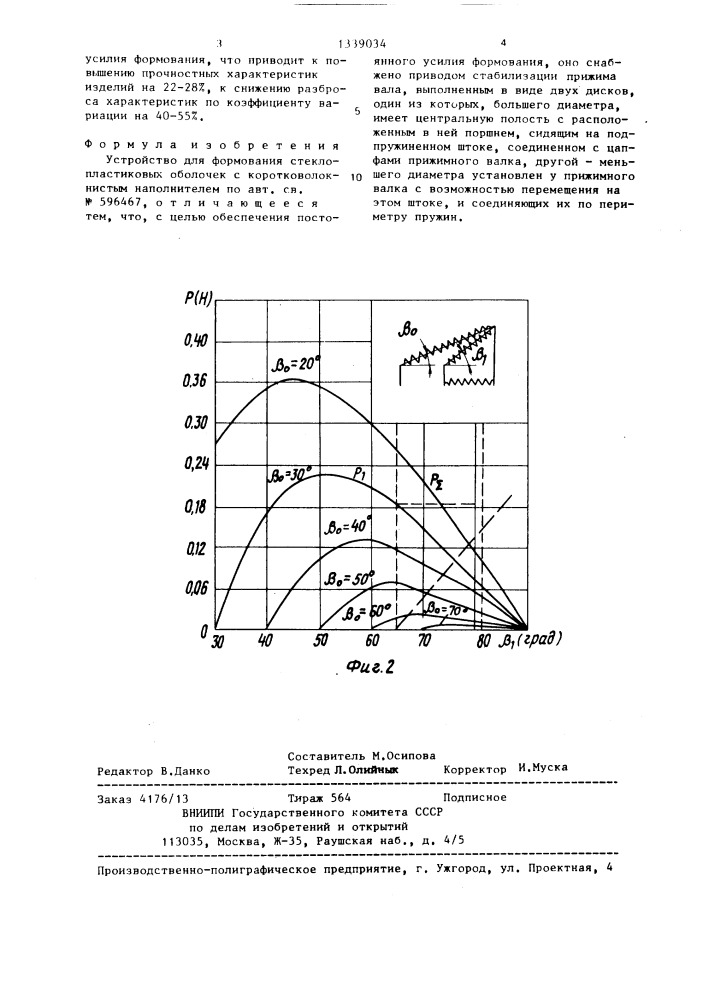 Устройство для формования стеклопластиковых оболочек (патент 1339034)