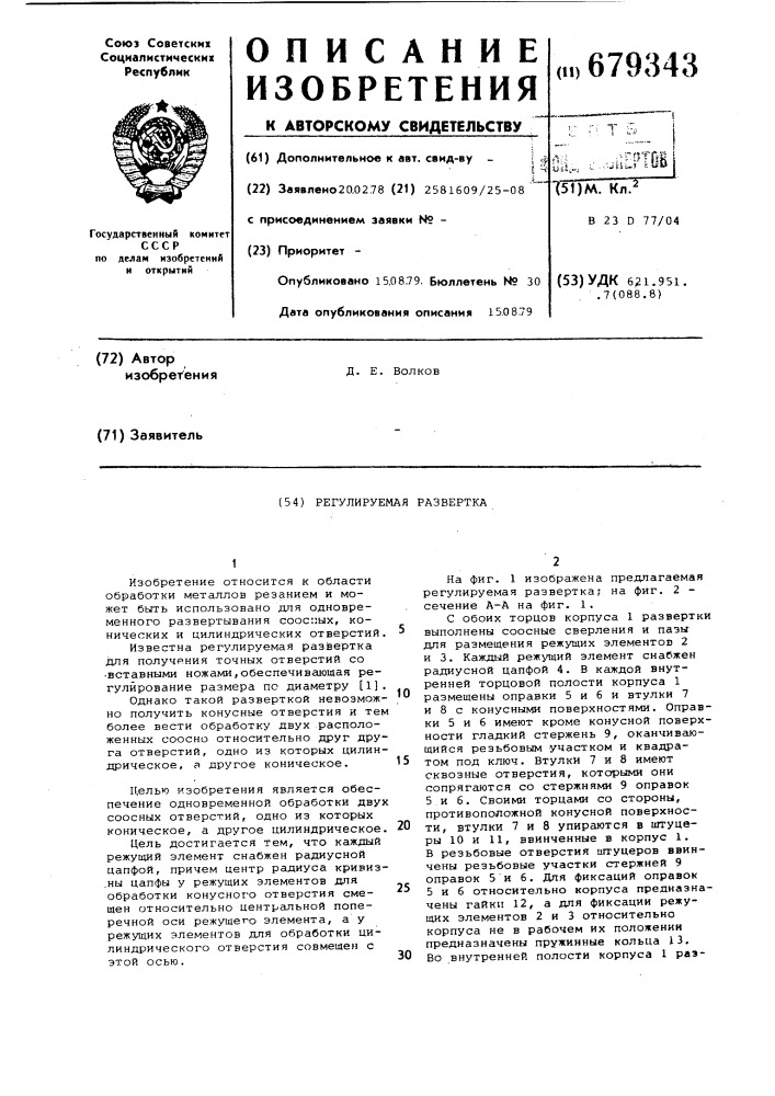 Регулируемая развертка (патент 679343)