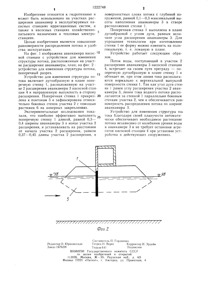 Устройство для изменения структуры потока на участке расширения (патент 1222748)