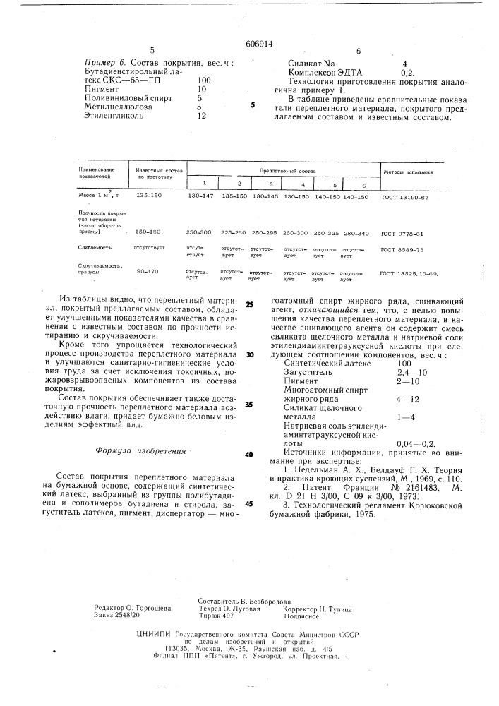 Состав покрытия переплетного материала на бумажной основе (патент 606914)