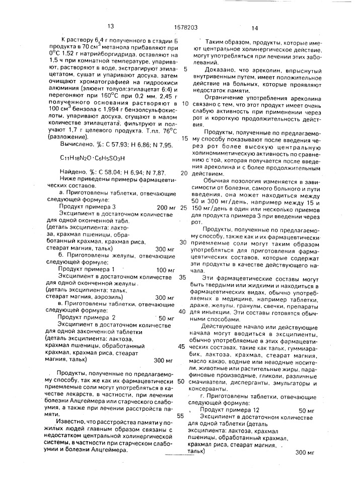 Способ получения производных 1, 2, 5, 6-тетрагидропиридина или их гидрохлоридов, или бензолсульфонатов (патент 1678203)