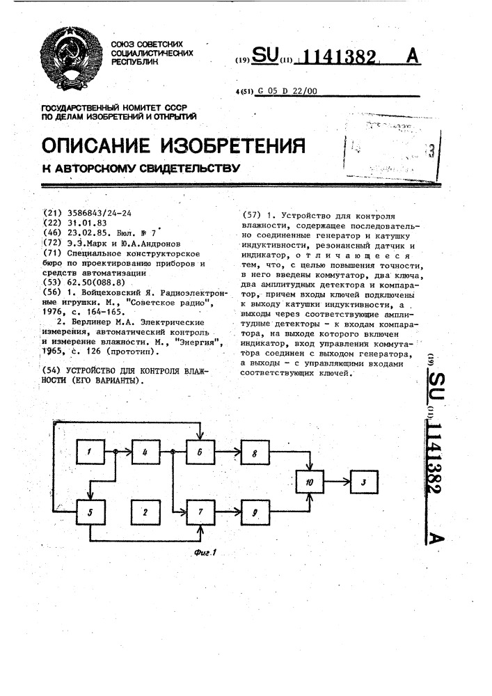 Устройство для контроля влажности (его варианты) (патент 1141382)