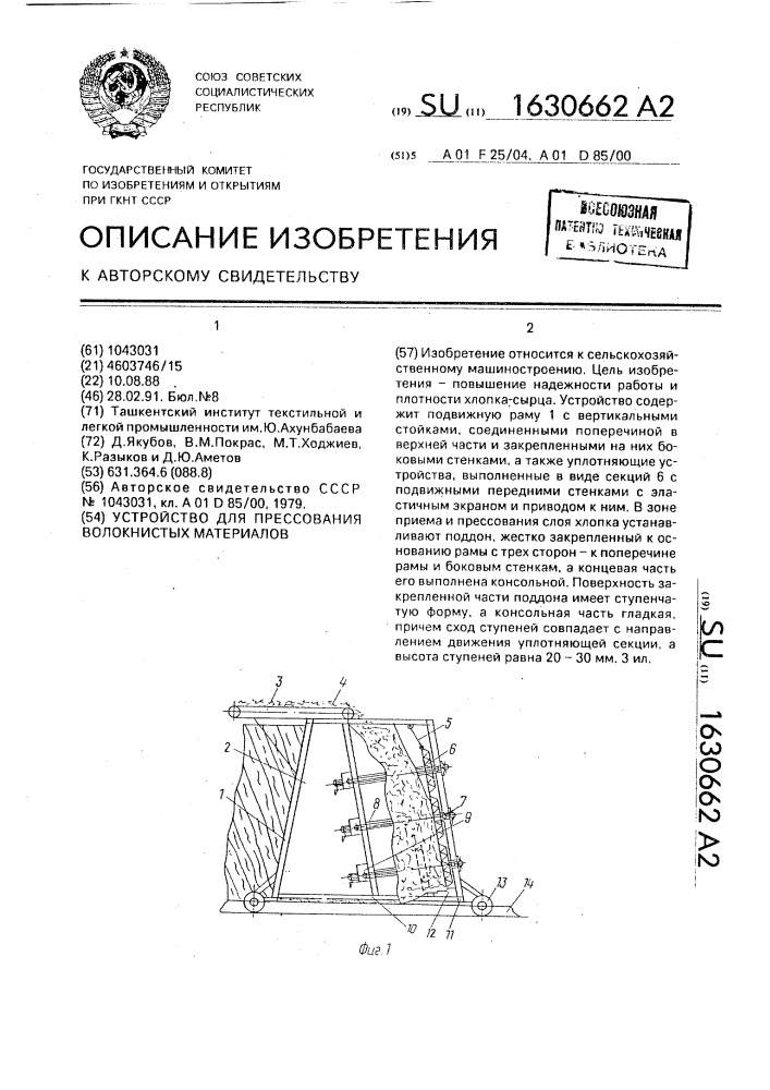 Устройство для прессования волокнистых материалов (патент 1630662)