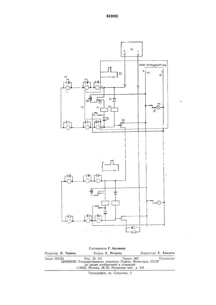 Устройство для тревожной сигнализации (патент 543005)