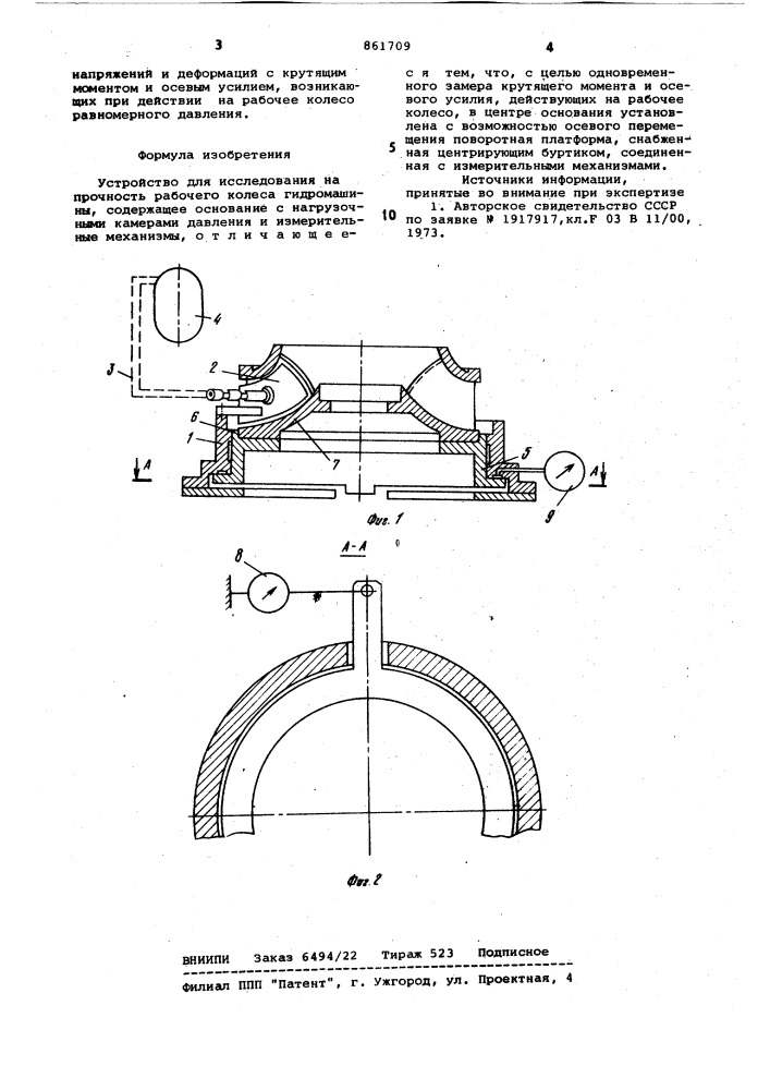 Устройство для исследования на прочность рабочего колеса гидромашины (патент 861709)