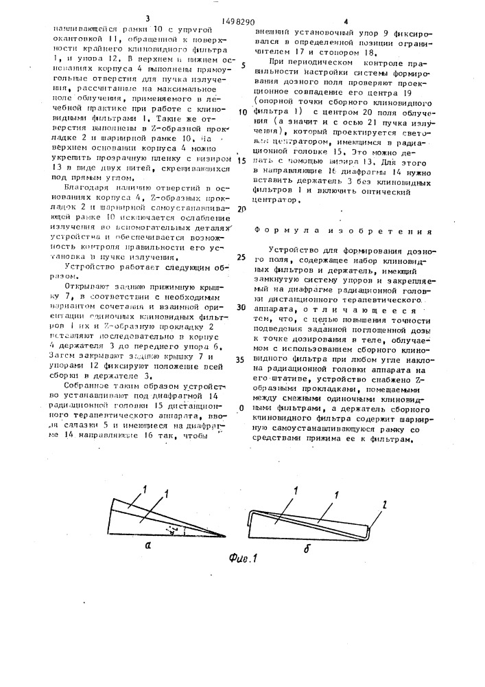 Устройство для формирования дозного поля (патент 1498290)