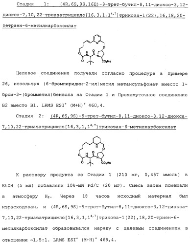 Ингибиторы hcv ns3 протеазы (патент 2468029)