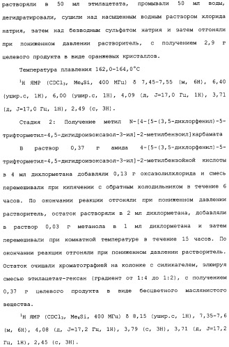 Производное изоксазолинзамещенного бензамида и пестицид (патент 2435762)