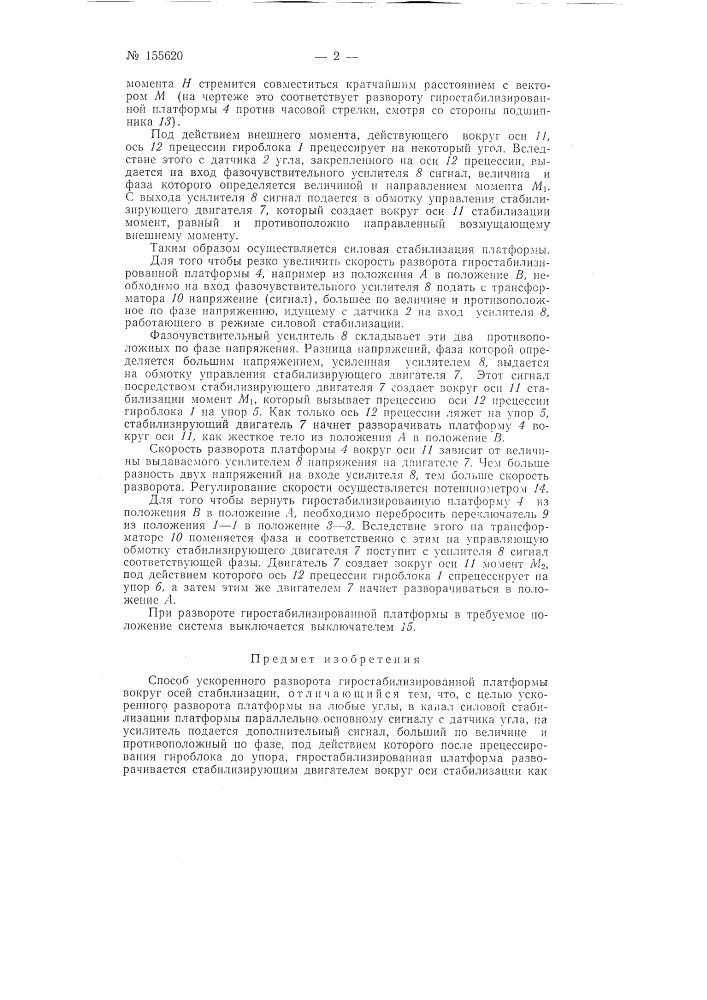 Патент ссср  155620 (патент 155620)