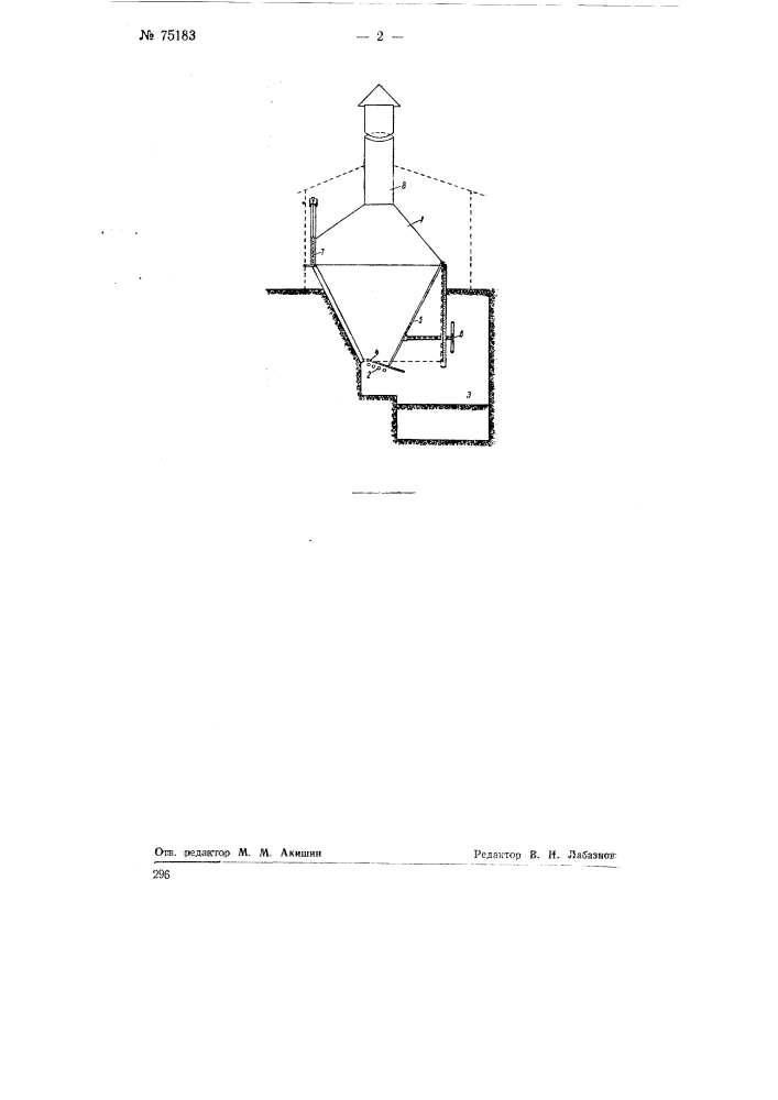 Мусоросжигательная печь (патент 75183)